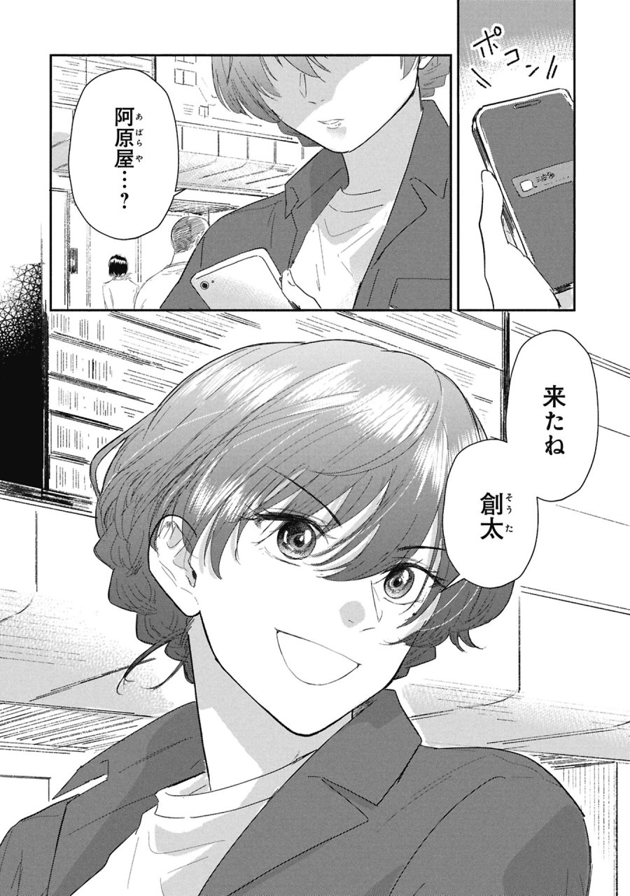 ブループリント 第7話 - Page 24