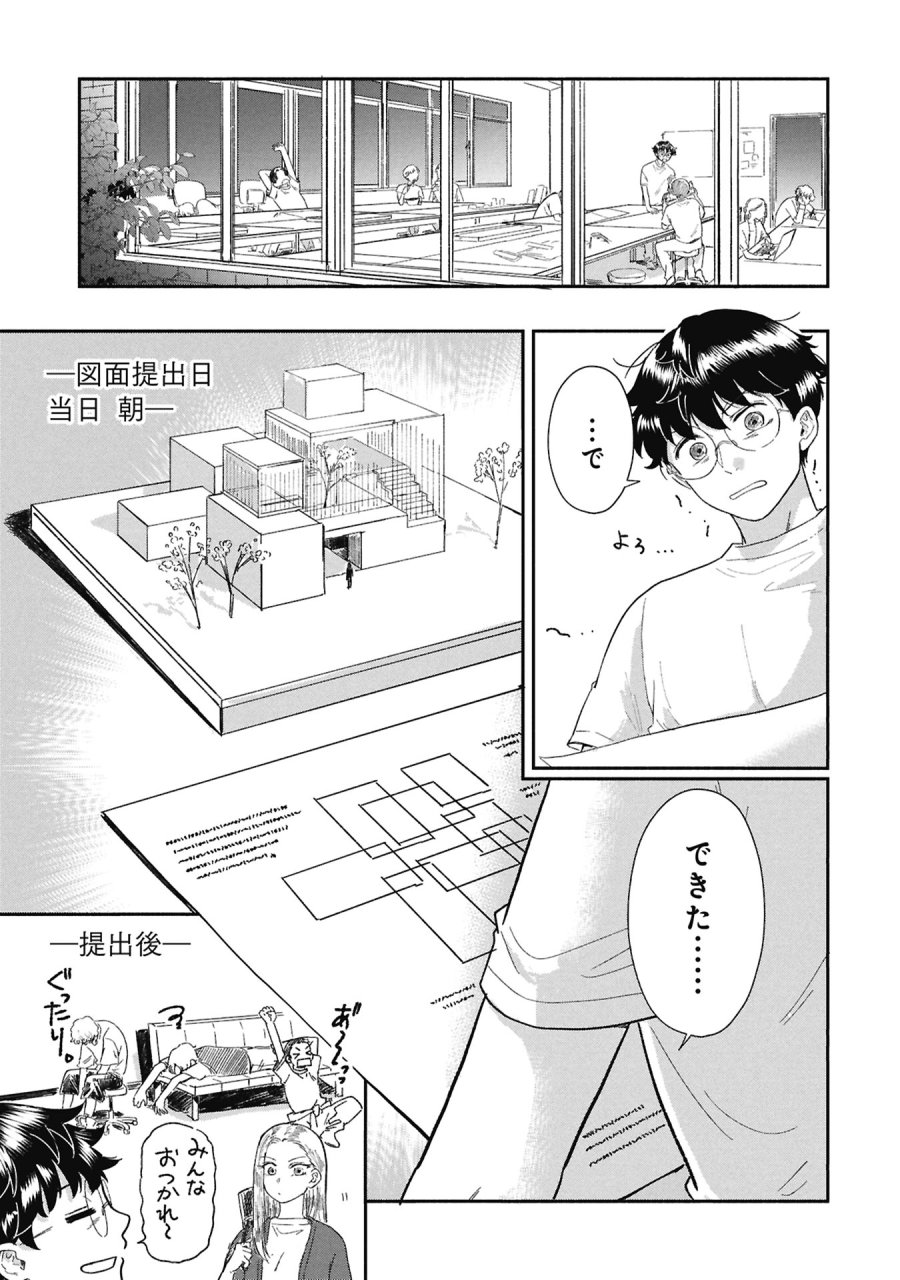 ブループリント 第7話 - Page 3