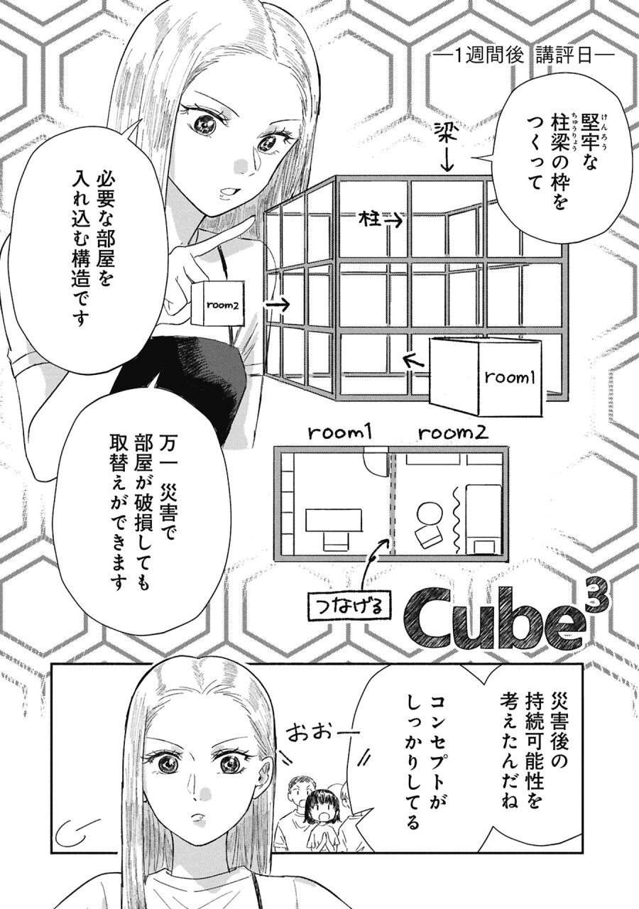 ブループリント 第7話 - Page 4