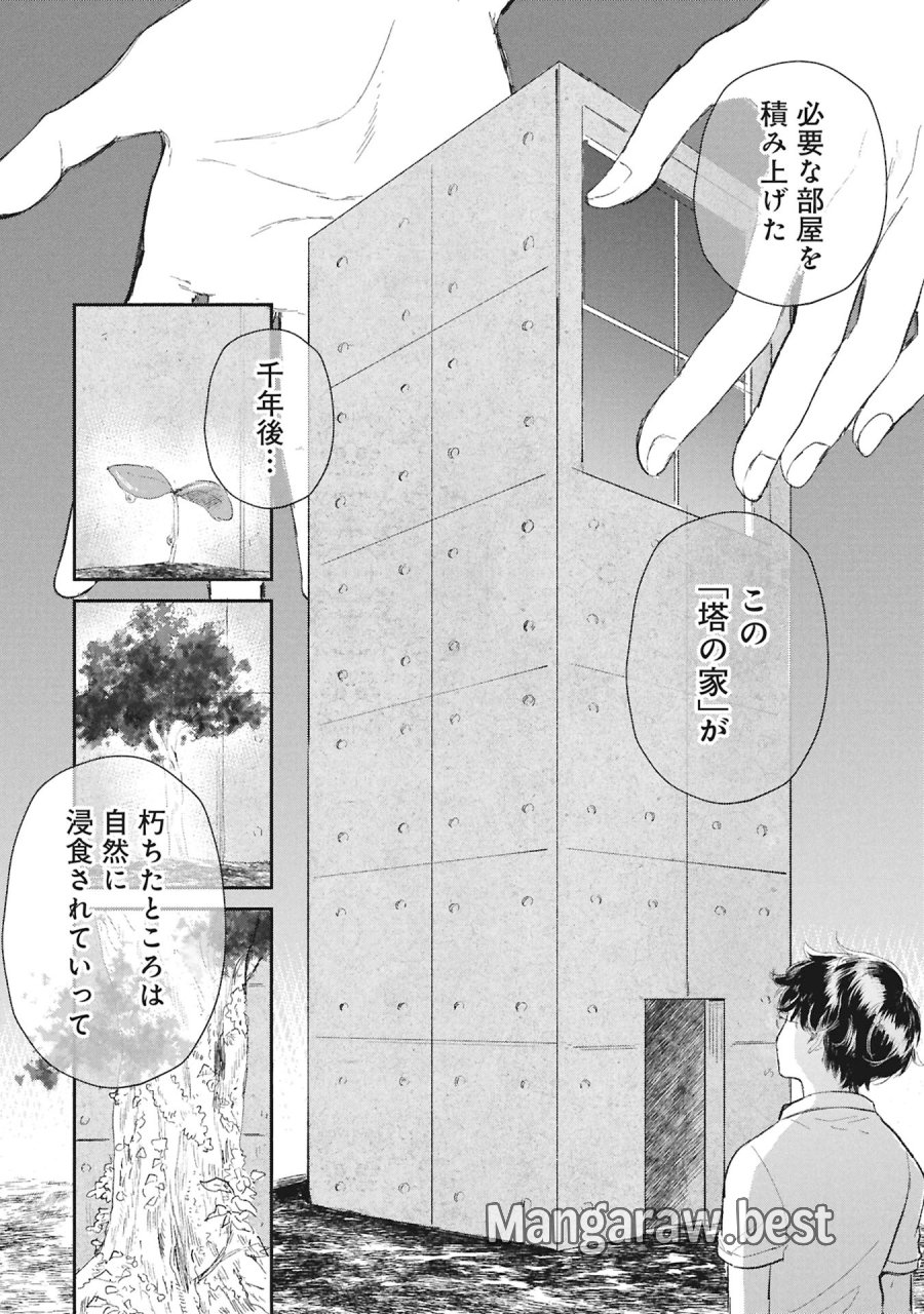 ブループリント 第7話 - Page 6