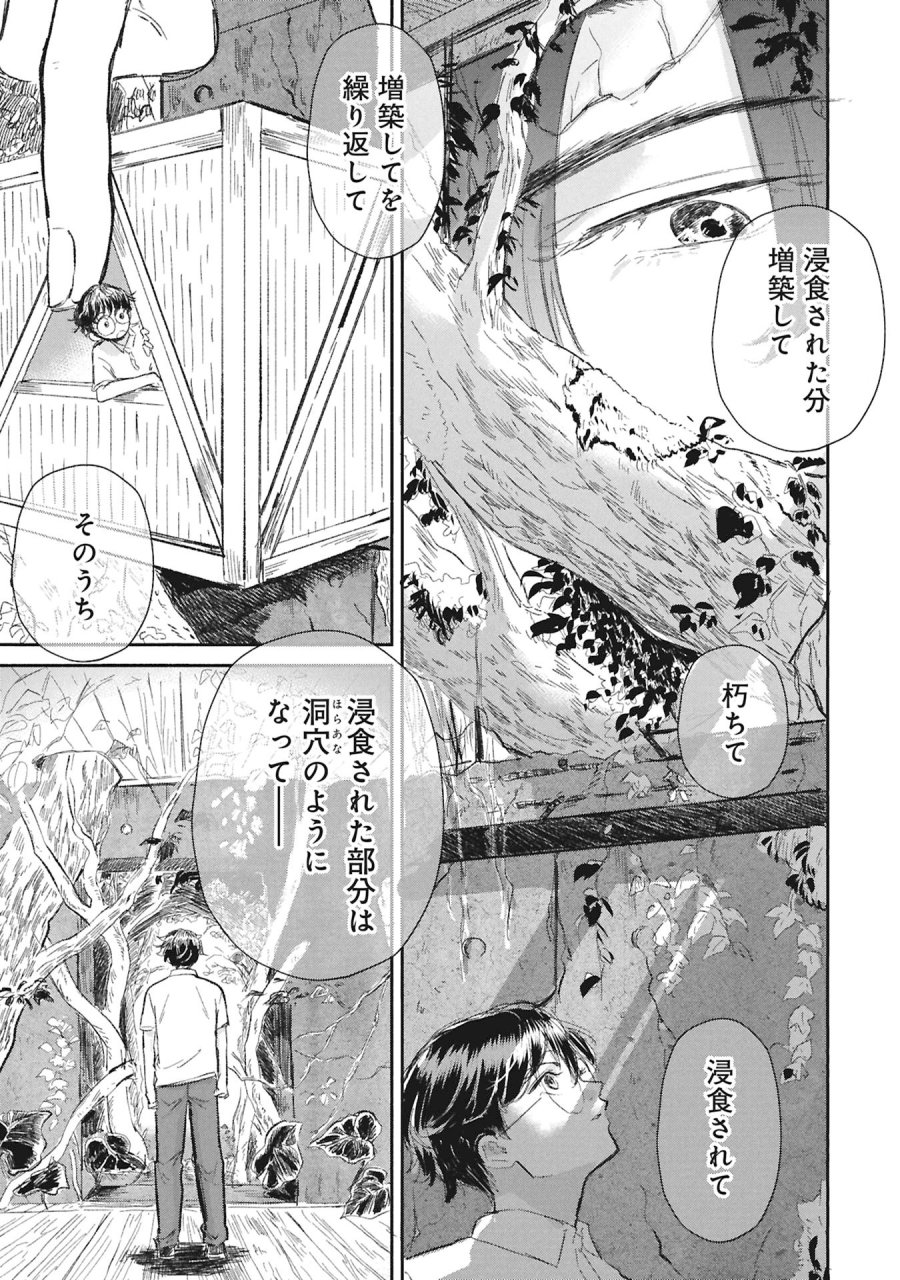 ブループリント 第7話 - Page 7