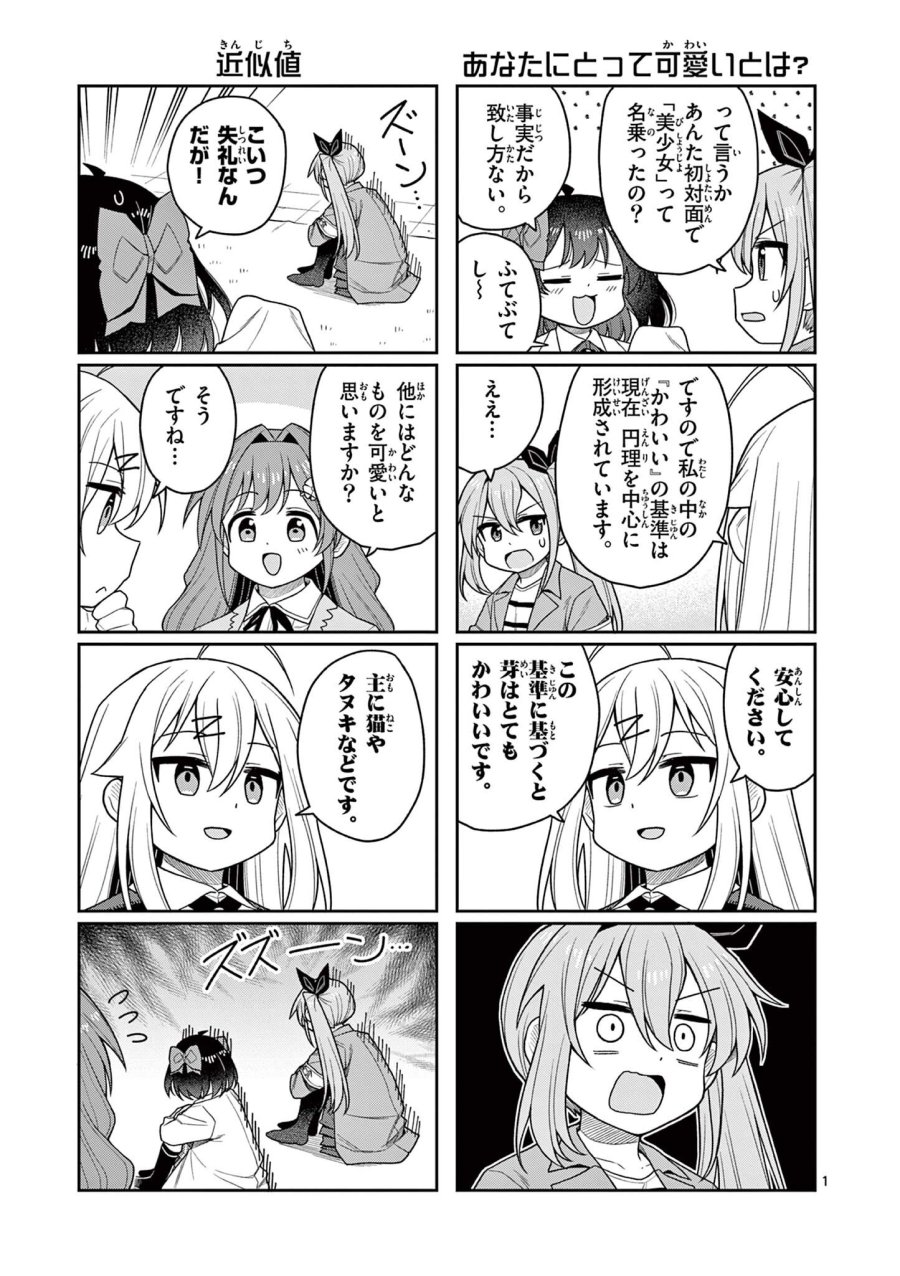 てくのぱにっくゆにばーす 第11.5話 - Page 1
