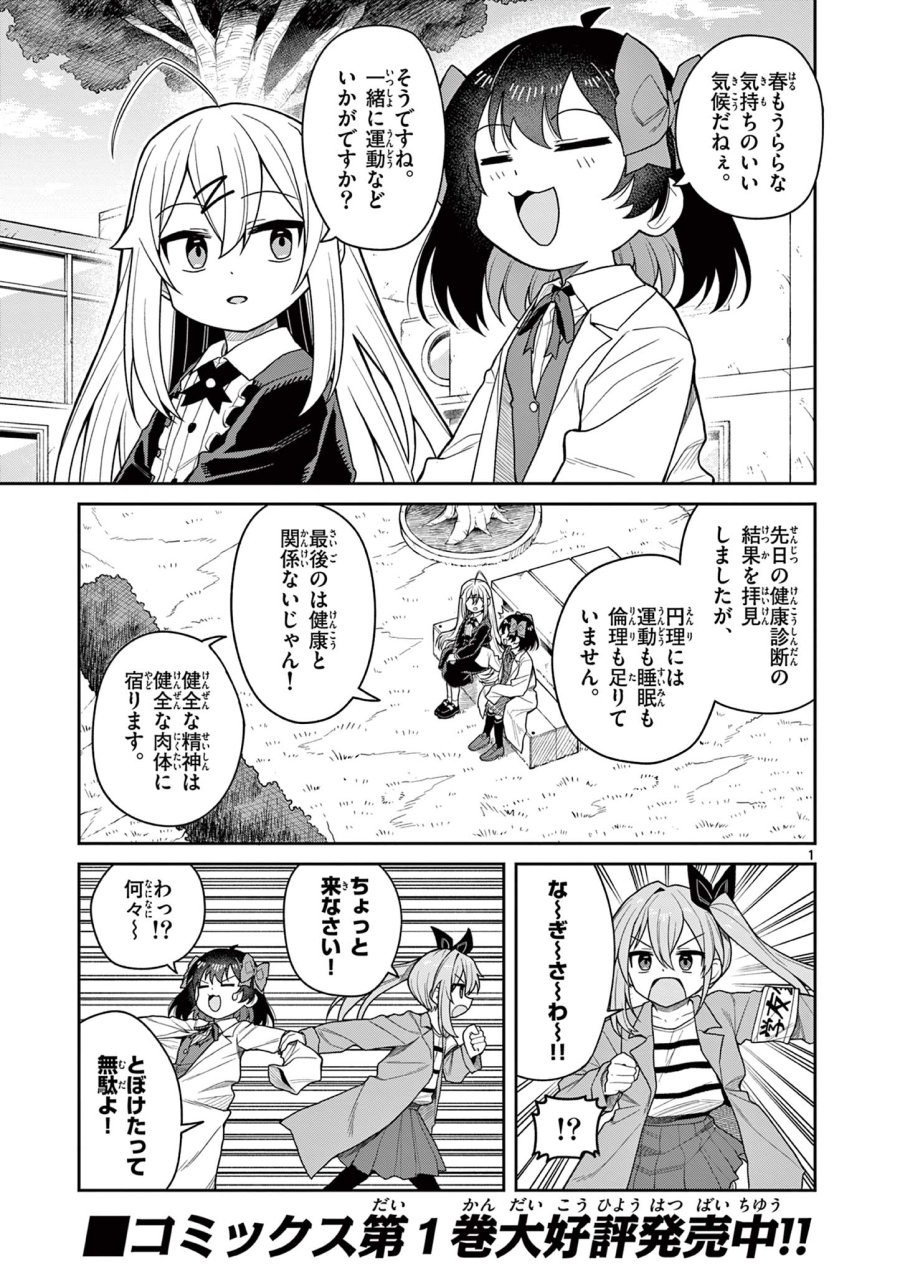 てくのぱにっくゆにばーす 第10話 - Page 1