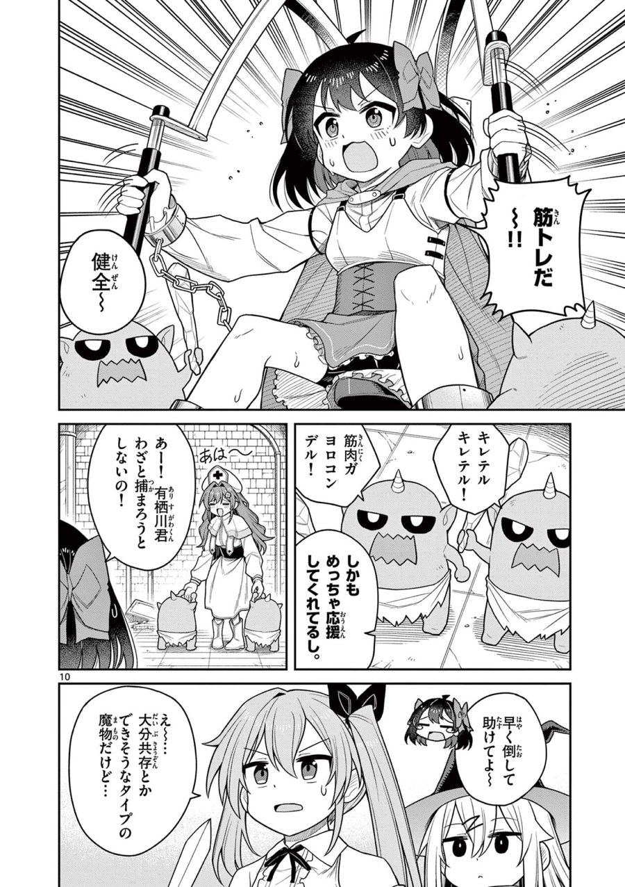 てくのぱにっくゆにばーす 第10話 - Page 10