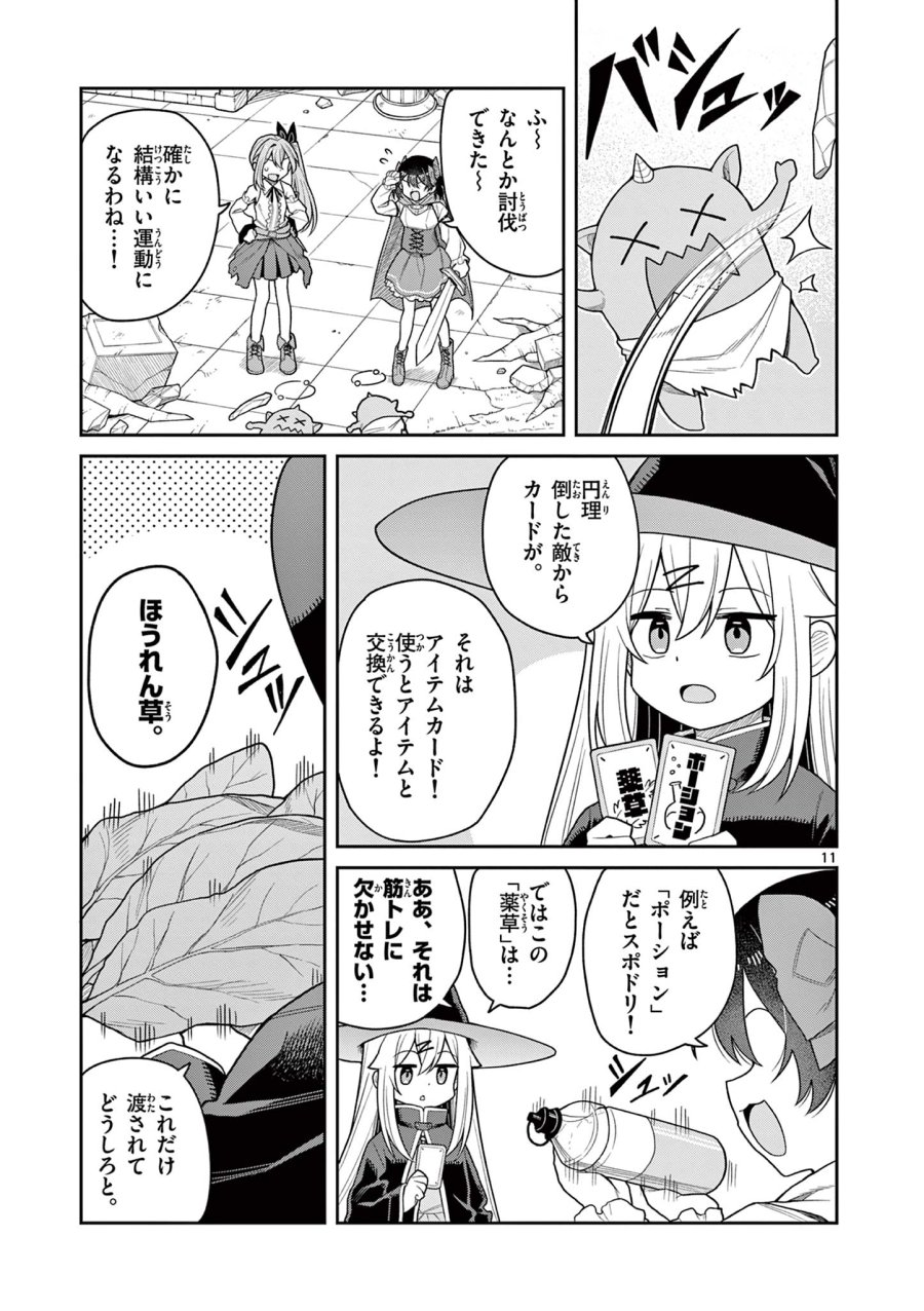 てくのぱにっくゆにばーす 第10話 - Page 11