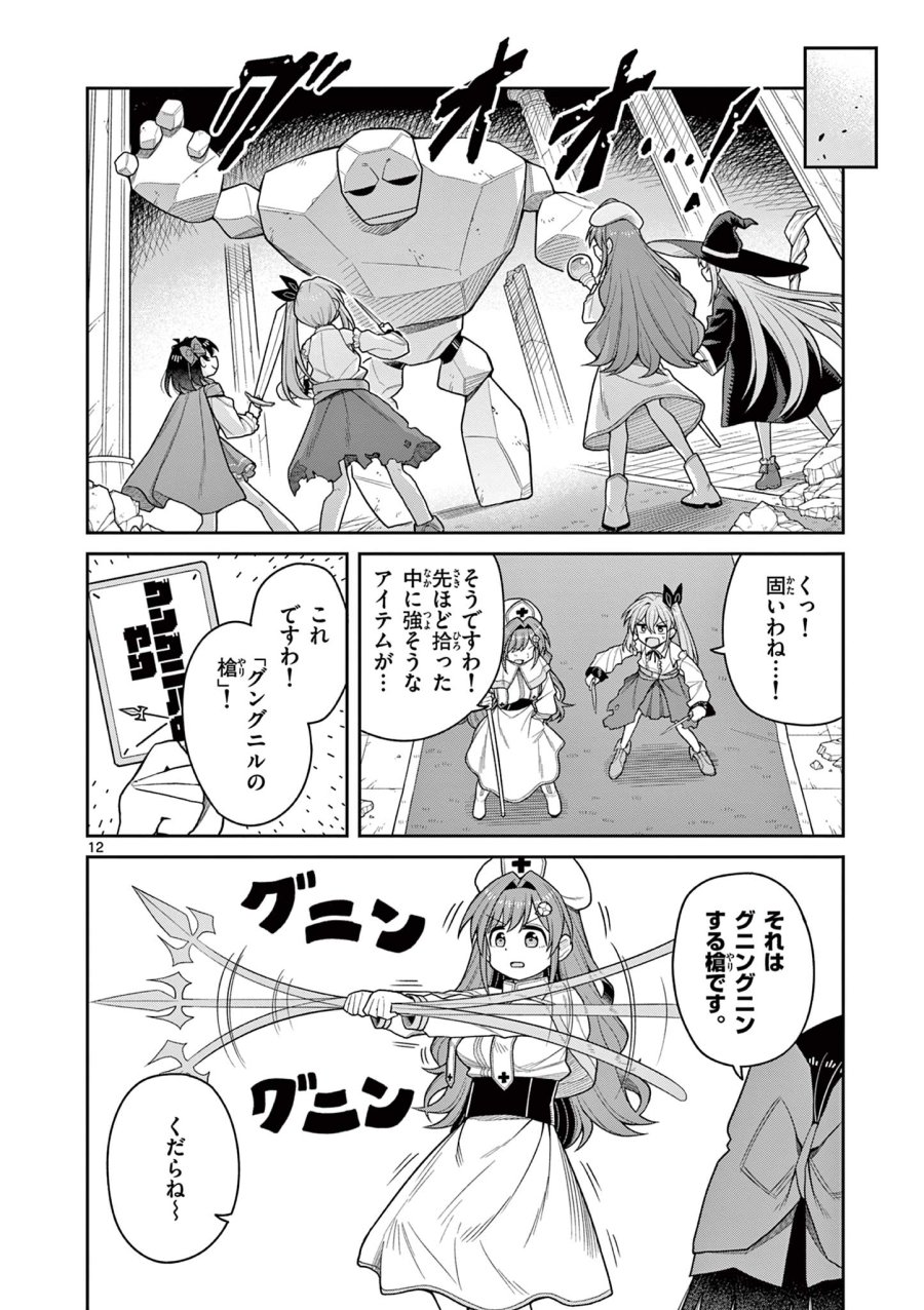 てくのぱにっくゆにばーす 第10話 - Page 12