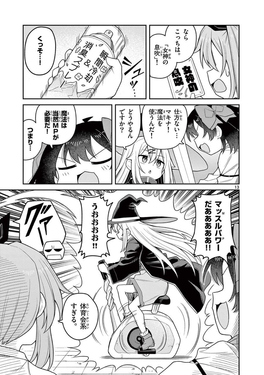てくのぱにっくゆにばーす 第10話 - Page 13