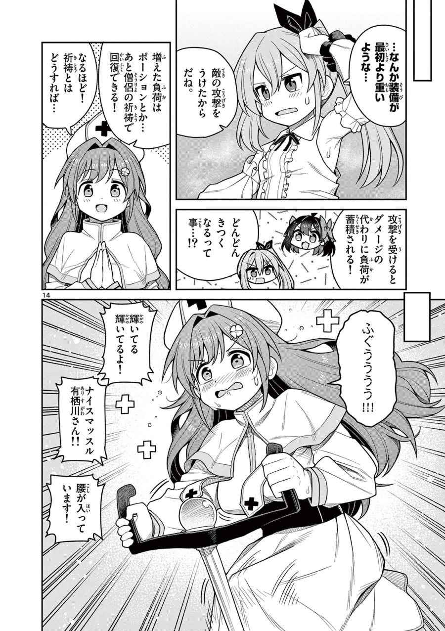 てくのぱにっくゆにばーす 第10話 - Page 14