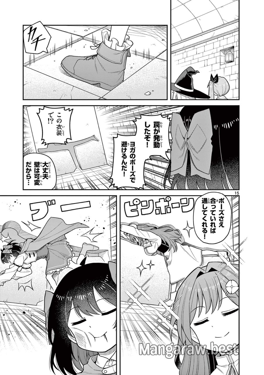 てくのぱにっくゆにばーす 第10話 - Page 15