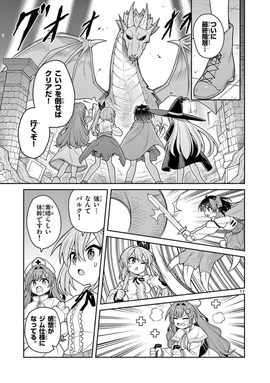 てくのぱにっくゆにばーす 第10話 - Page 17