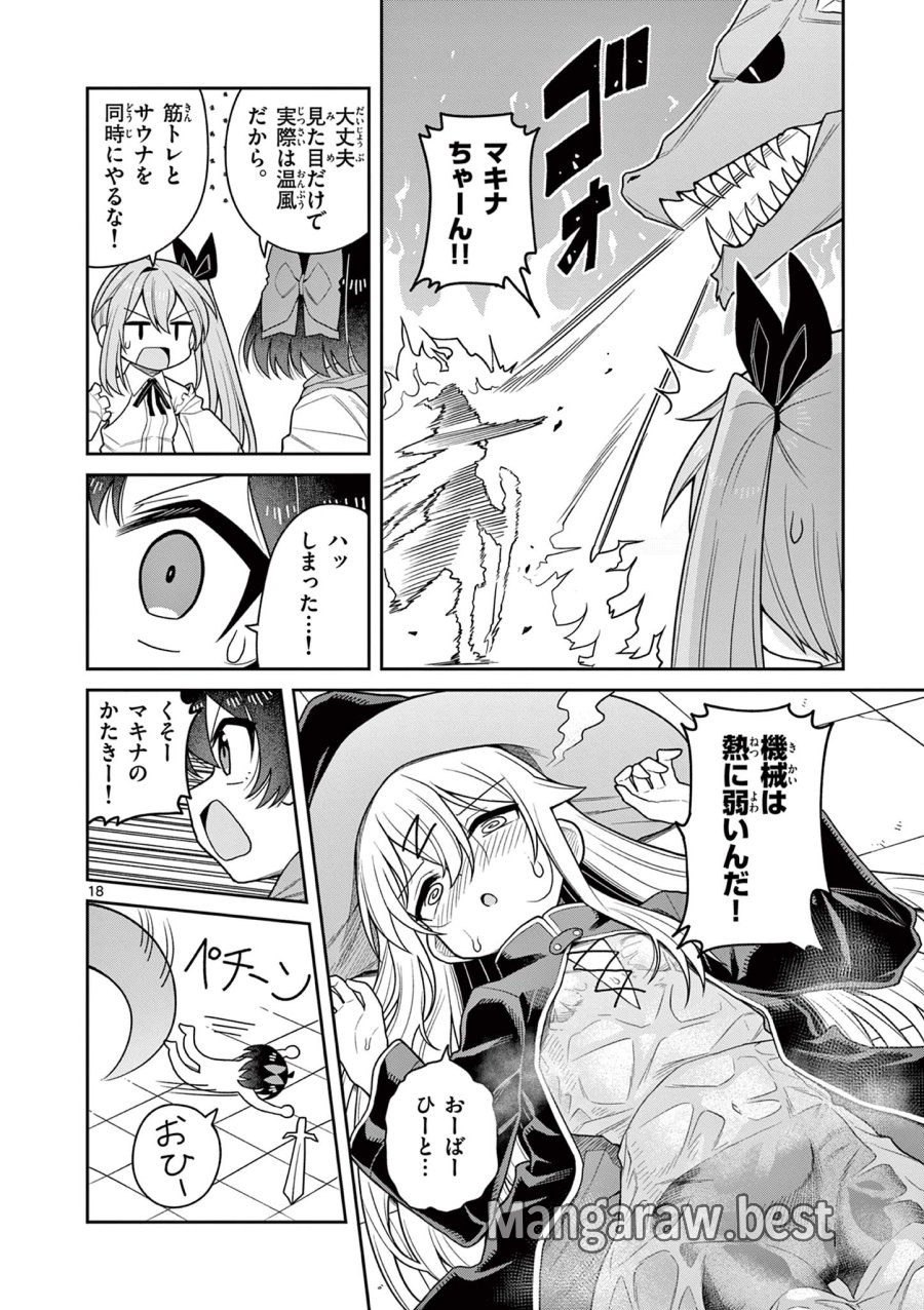 てくのぱにっくゆにばーす 第10話 - Page 18