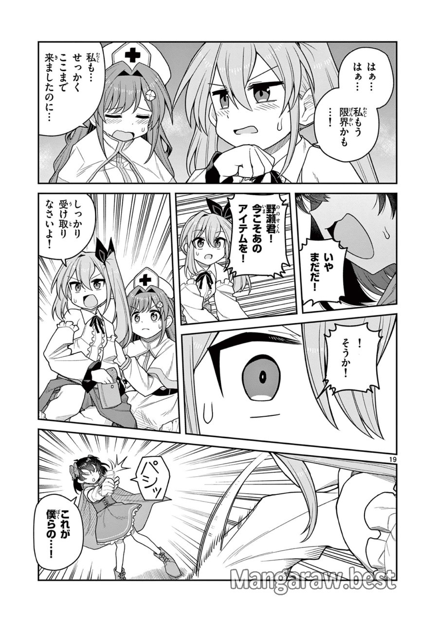 てくのぱにっくゆにばーす 第10話 - Page 19