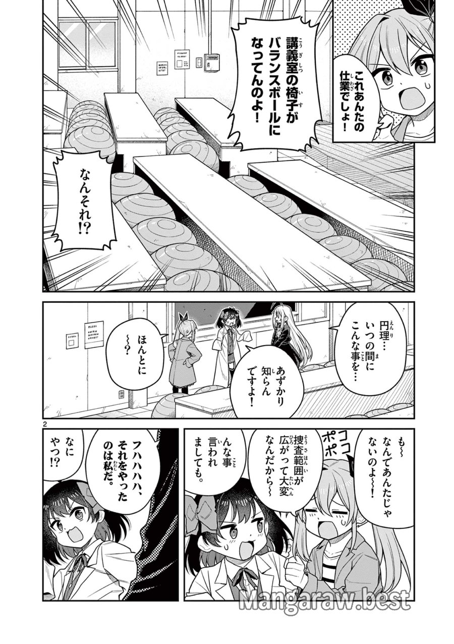 てくのぱにっくゆにばーす 第10話 - Page 2