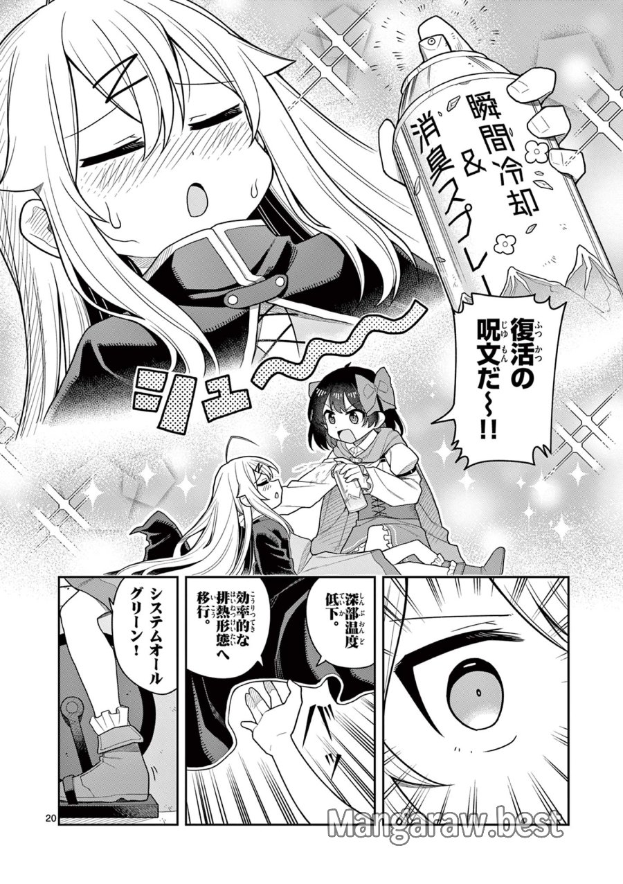 てくのぱにっくゆにばーす 第10話 - Page 20