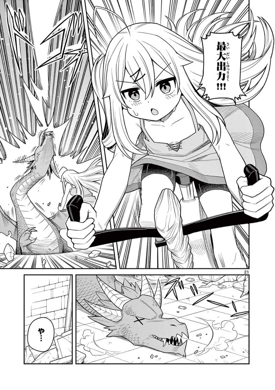 てくのぱにっくゆにばーす 第10話 - Page 21