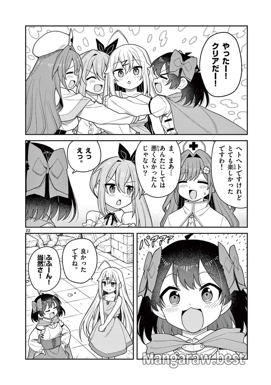 てくのぱにっくゆにばーす 第10話 - Page 22
