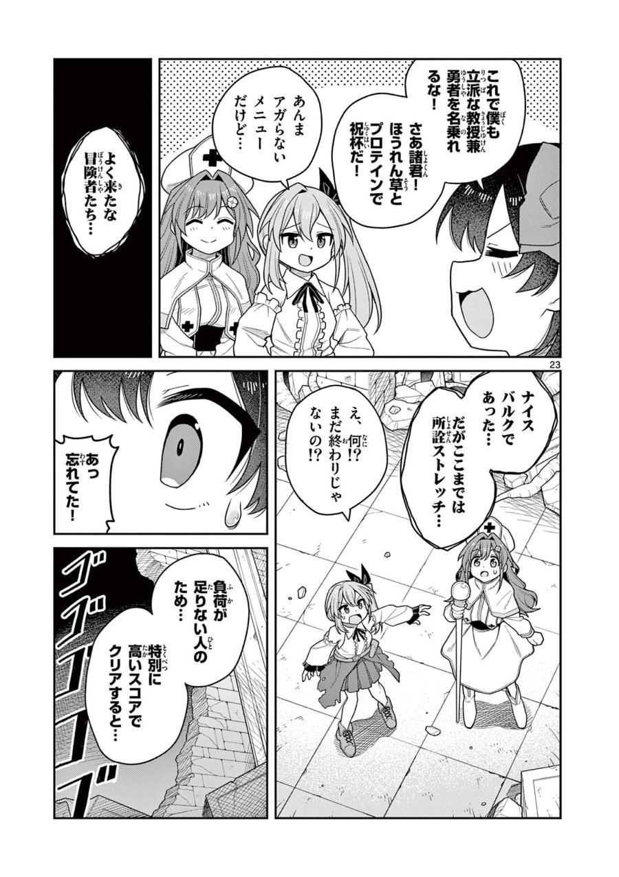 てくのぱにっくゆにばーす 第10話 - Page 23