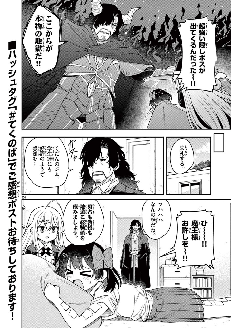 てくのぱにっくゆにばーす 第10話 - Page 24