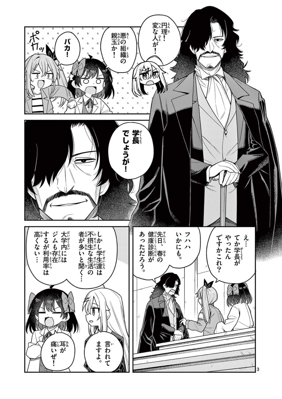 てくのぱにっくゆにばーす 第10話 - Page 3