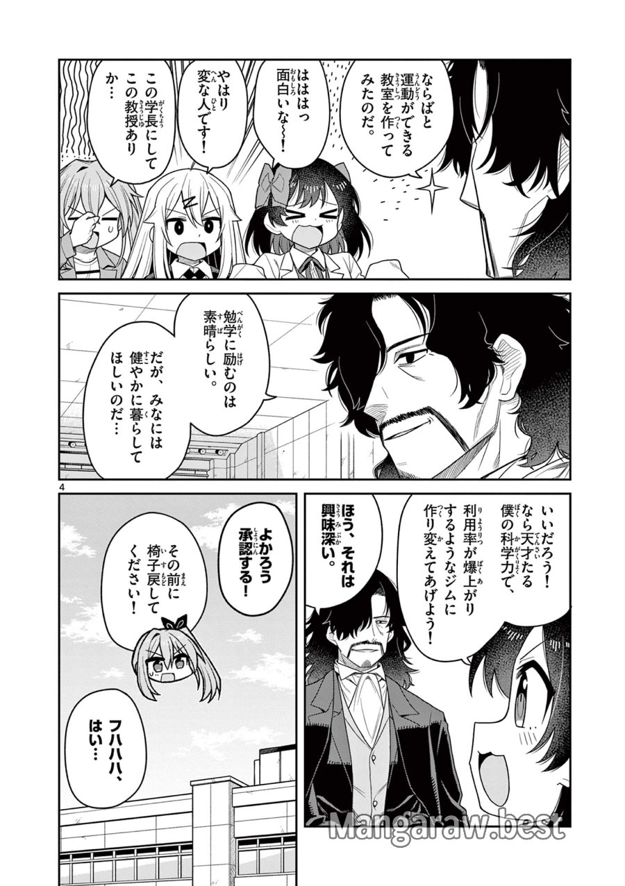てくのぱにっくゆにばーす 第10話 - Page 4