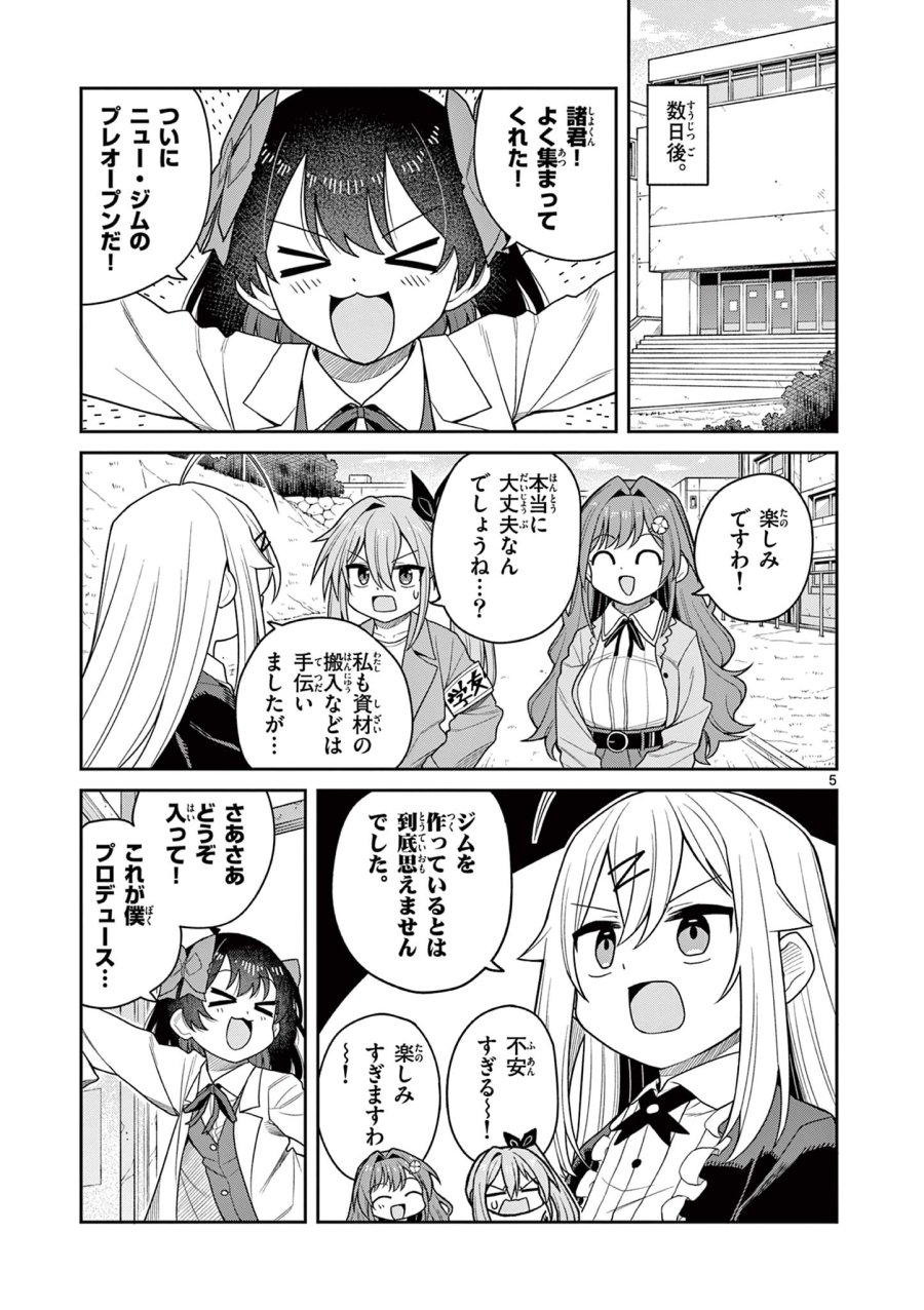 てくのぱにっくゆにばーす 第10話 - Page 5