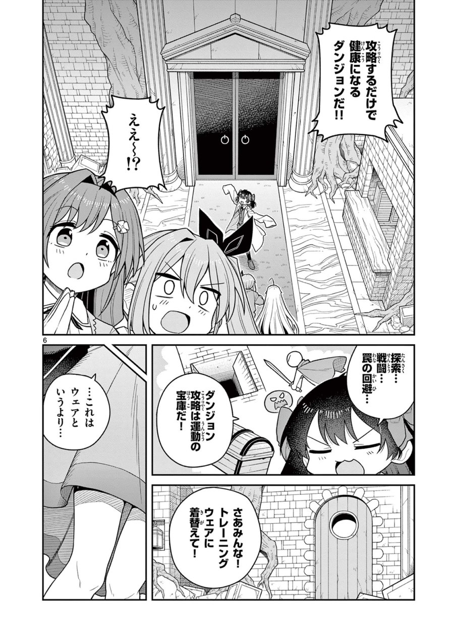 てくのぱにっくゆにばーす 第10話 - Page 6