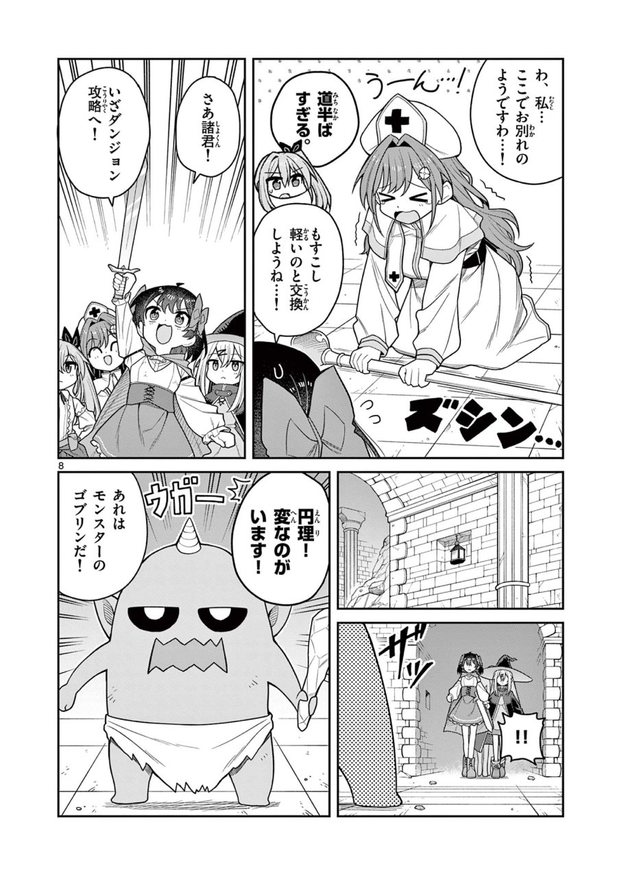てくのぱにっくゆにばーす 第10話 - Page 8