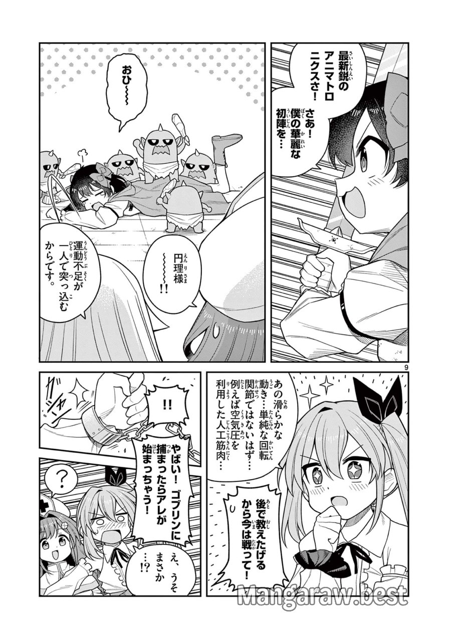 てくのぱにっくゆにばーす 第10話 - Page 9