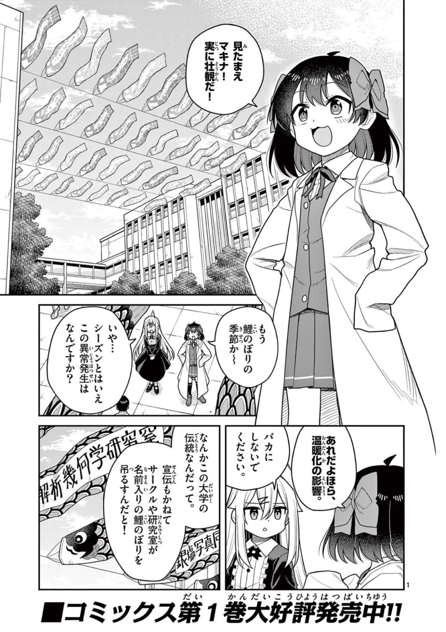 てくのぱにっくゆにばーす 第9話 - Trang 1