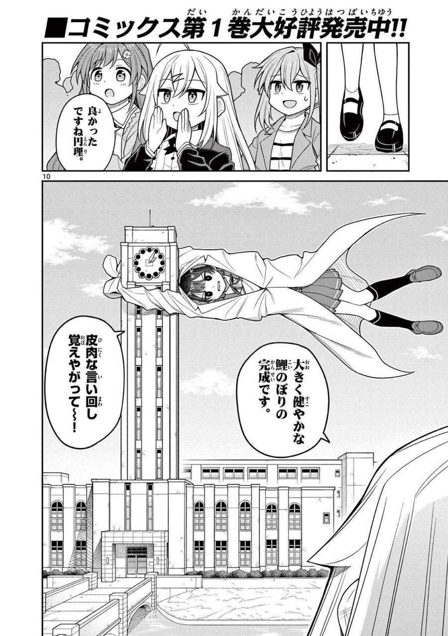 てくのぱにっくゆにばーす 第9話 - Trang 10