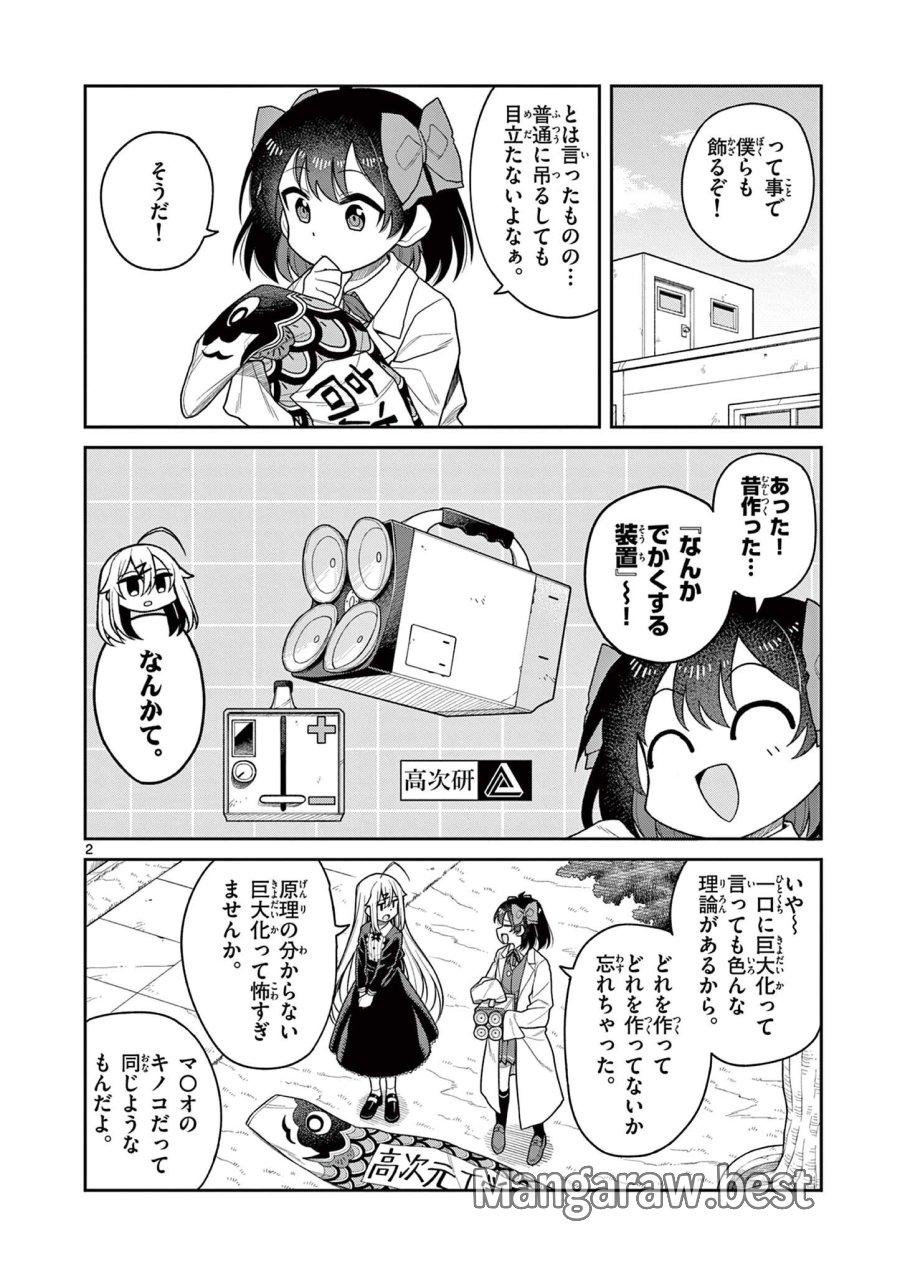 てくのぱにっくゆにばーす 第9話 - Trang 2