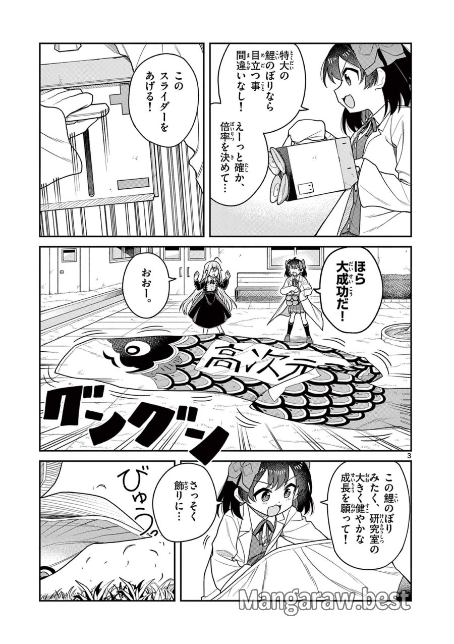 てくのぱにっくゆにばーす 第9話 - Trang 3