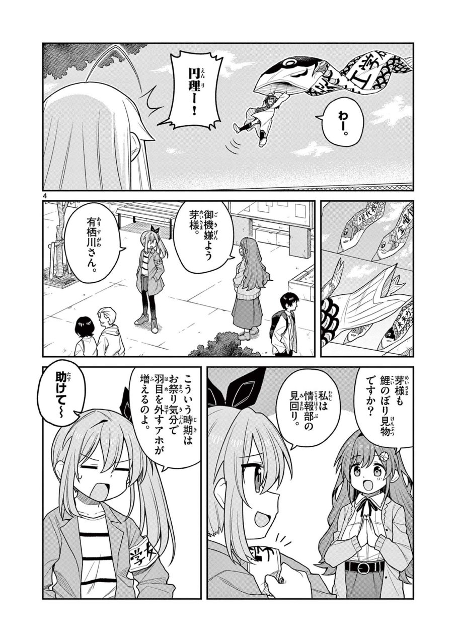てくのぱにっくゆにばーす 第9話 - Trang 4