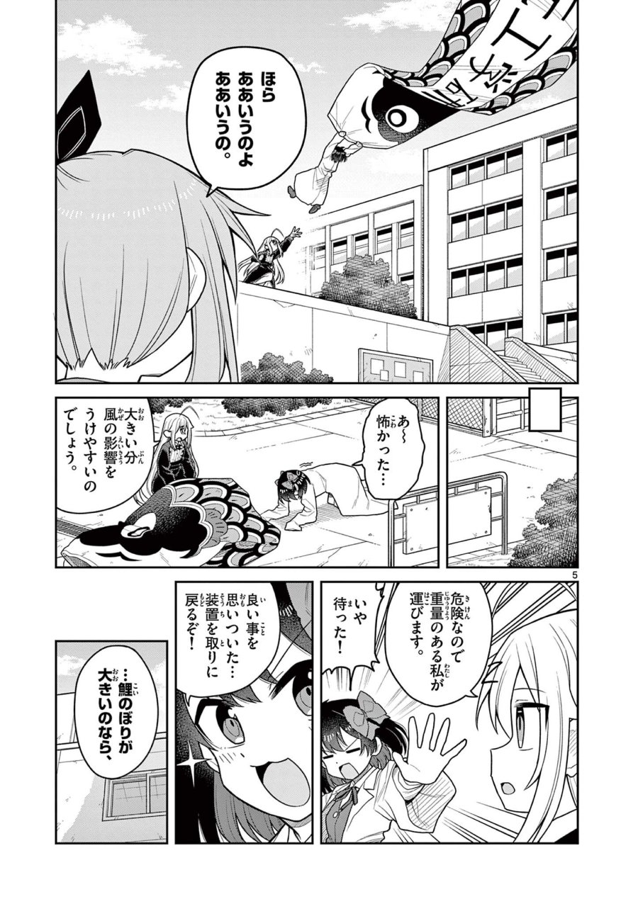 てくのぱにっくゆにばーす 第9話 - Trang 5