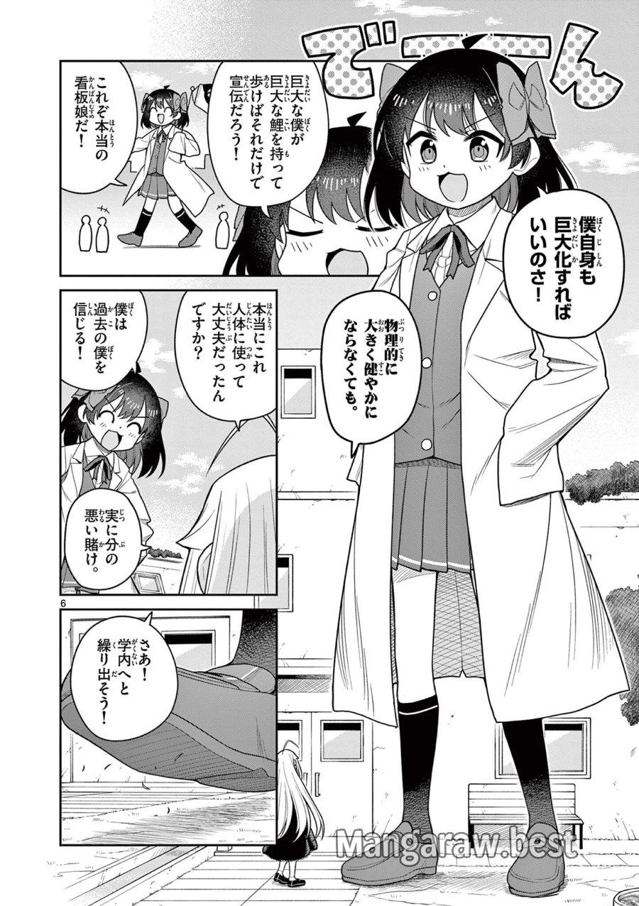 てくのぱにっくゆにばーす 第9話 - Trang 6