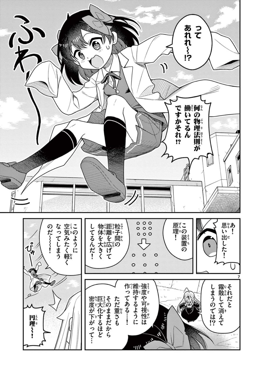 てくのぱにっくゆにばーす 第9話 - Trang 7