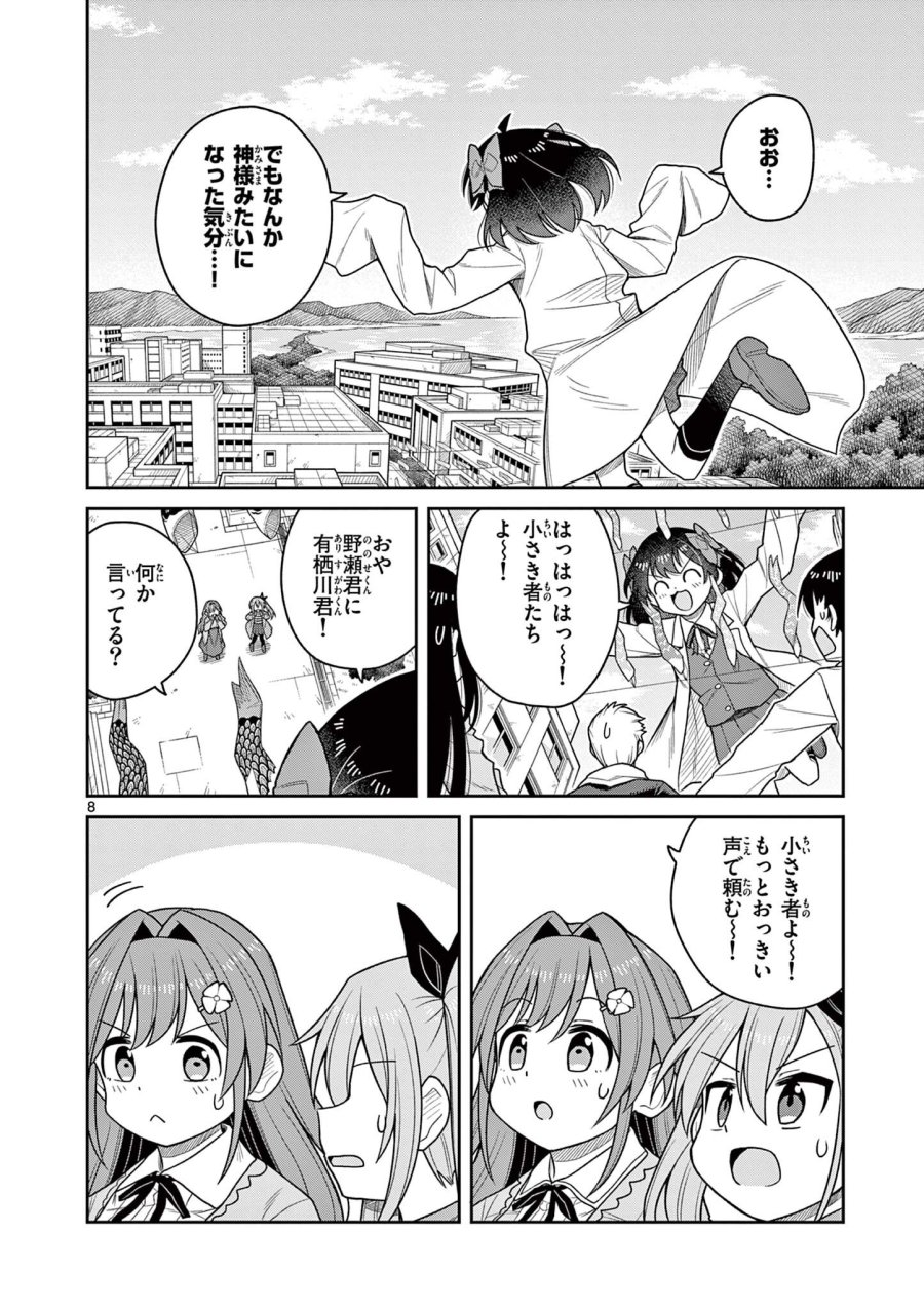 てくのぱにっくゆにばーす 第9話 - Trang 8