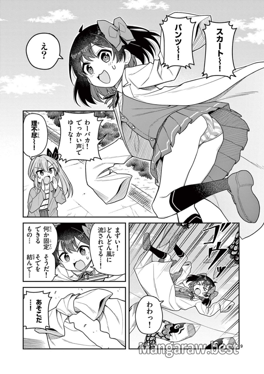 てくのぱにっくゆにばーす 第9話 - Trang 9