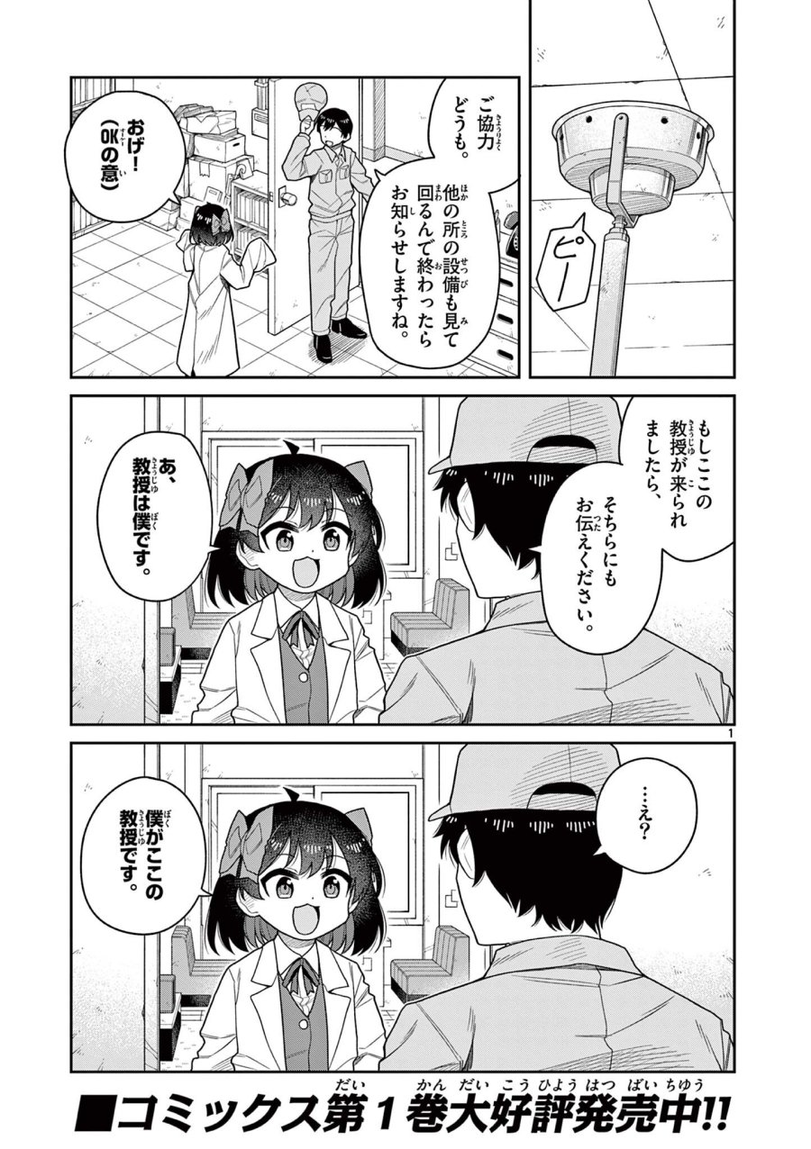 てくのぱにっくゆにばーす 第11話 - Page 1