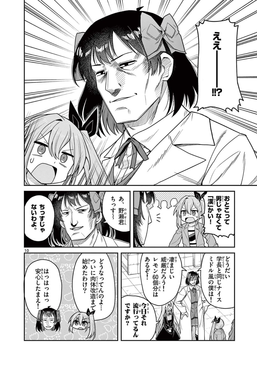 てくのぱにっくゆにばーす 第11話 - Page 10