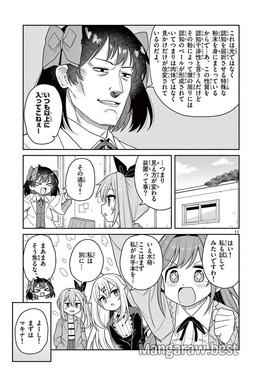 てくのぱにっくゆにばーす 第11話 - Page 11
