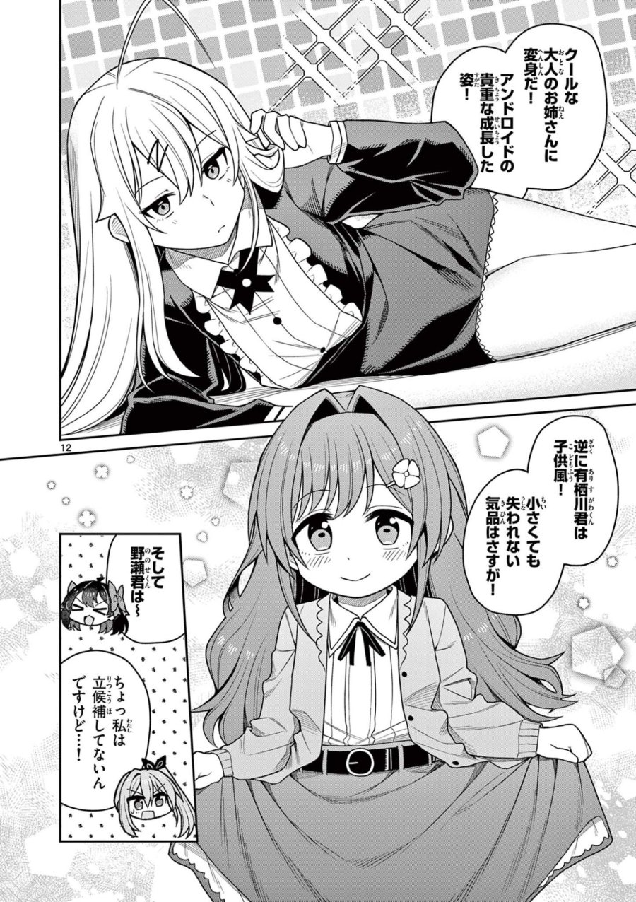 てくのぱにっくゆにばーす 第11話 - Page 12