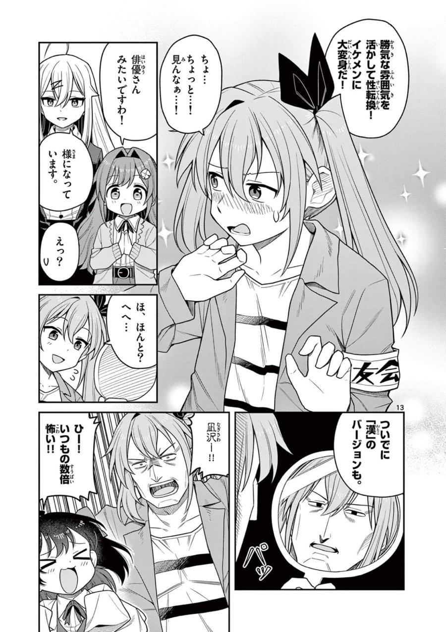 てくのぱにっくゆにばーす 第11話 - Page 13