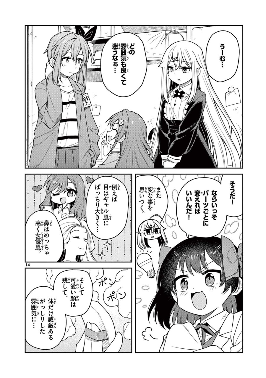 てくのぱにっくゆにばーす 第11話 - Page 14