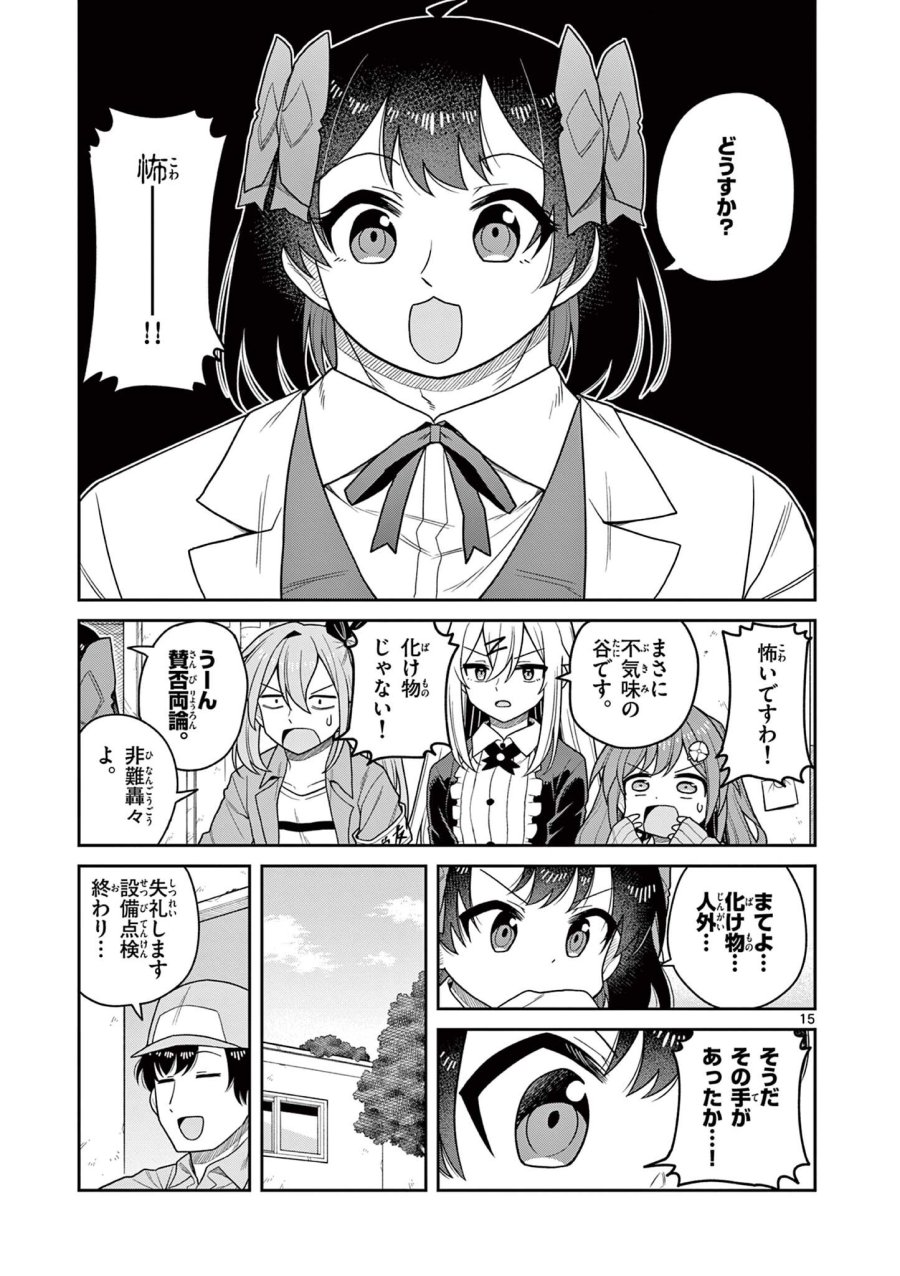 てくのぱにっくゆにばーす 第11話 - Page 15