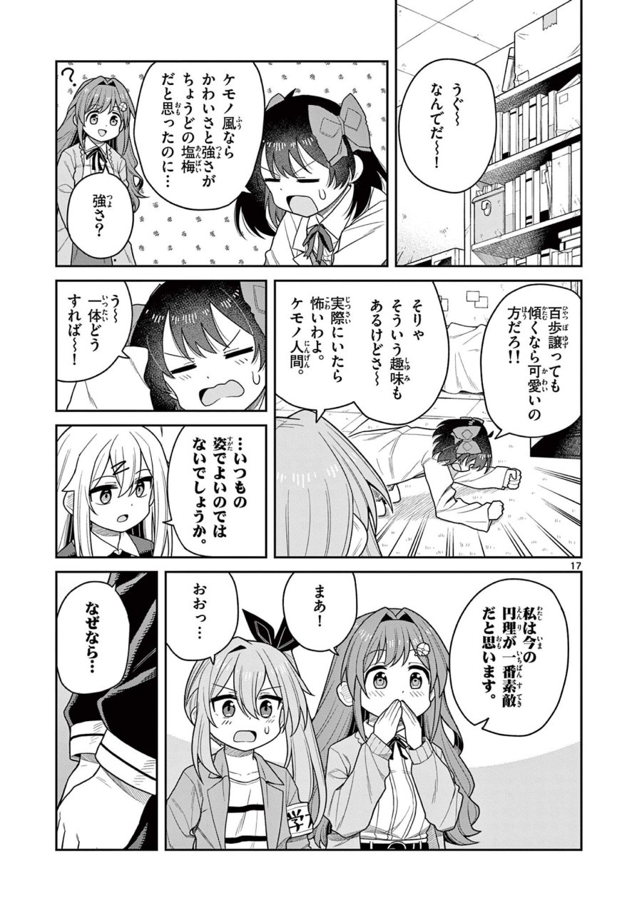 てくのぱにっくゆにばーす 第11話 - Page 17