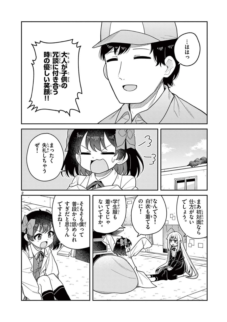 てくのぱにっくゆにばーす 第11話 - Page 2
