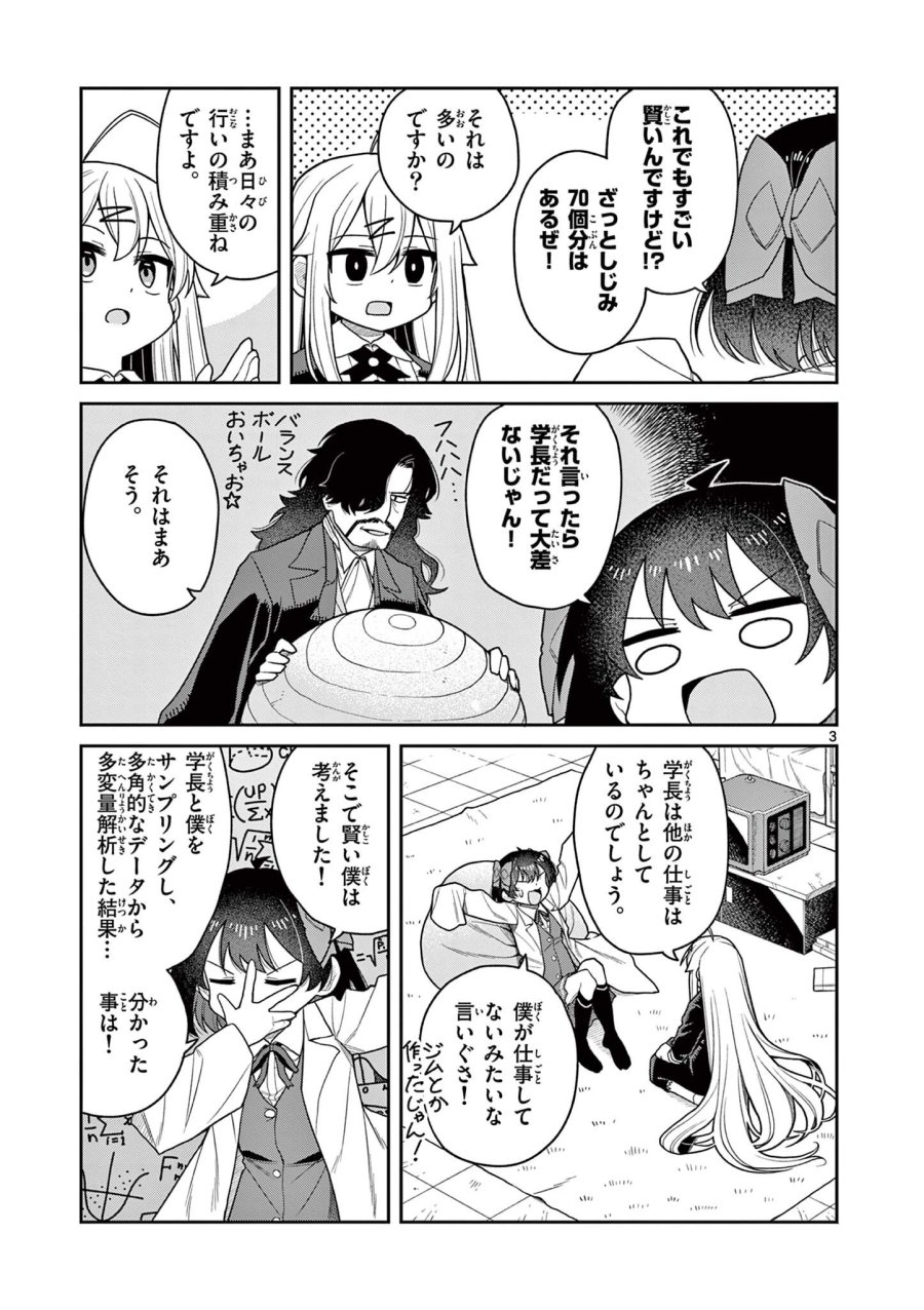 てくのぱにっくゆにばーす 第11話 - Page 3