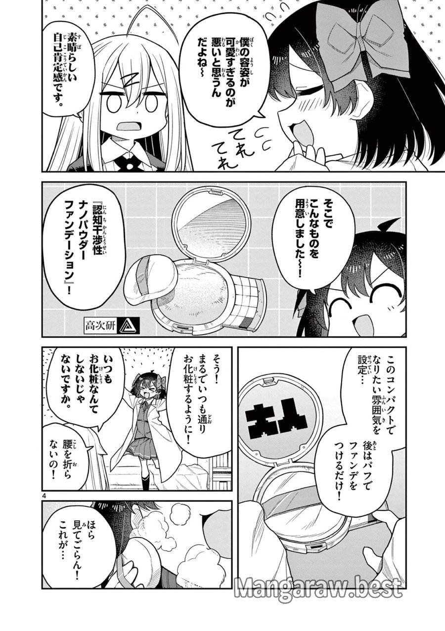てくのぱにっくゆにばーす 第11話 - Page 4