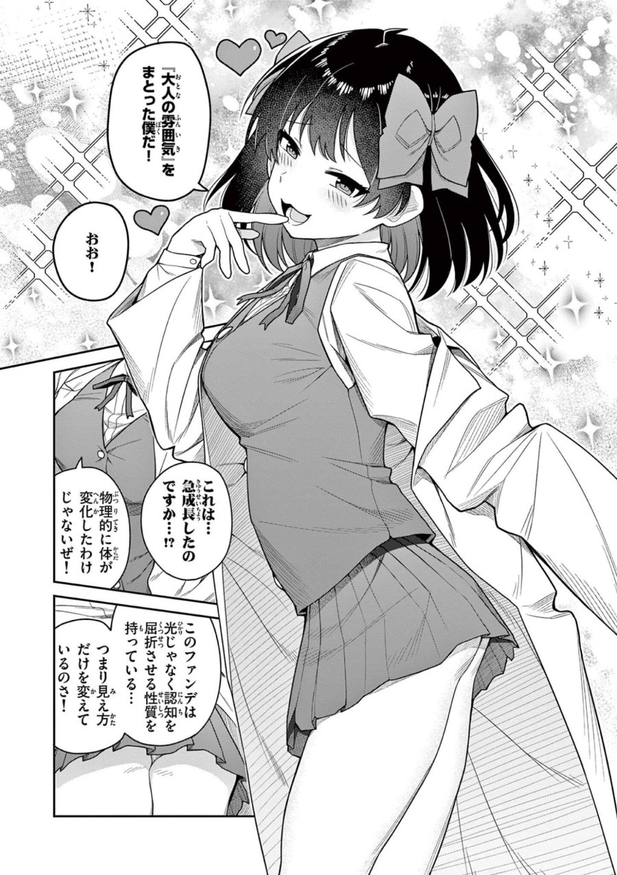 てくのぱにっくゆにばーす 第11話 - Page 5